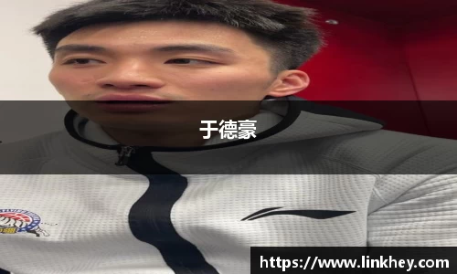 于德豪